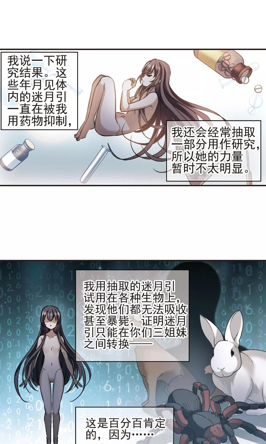 血族禁域 第424话 朝颜场合·再见了，南宫朝颜1 第8页