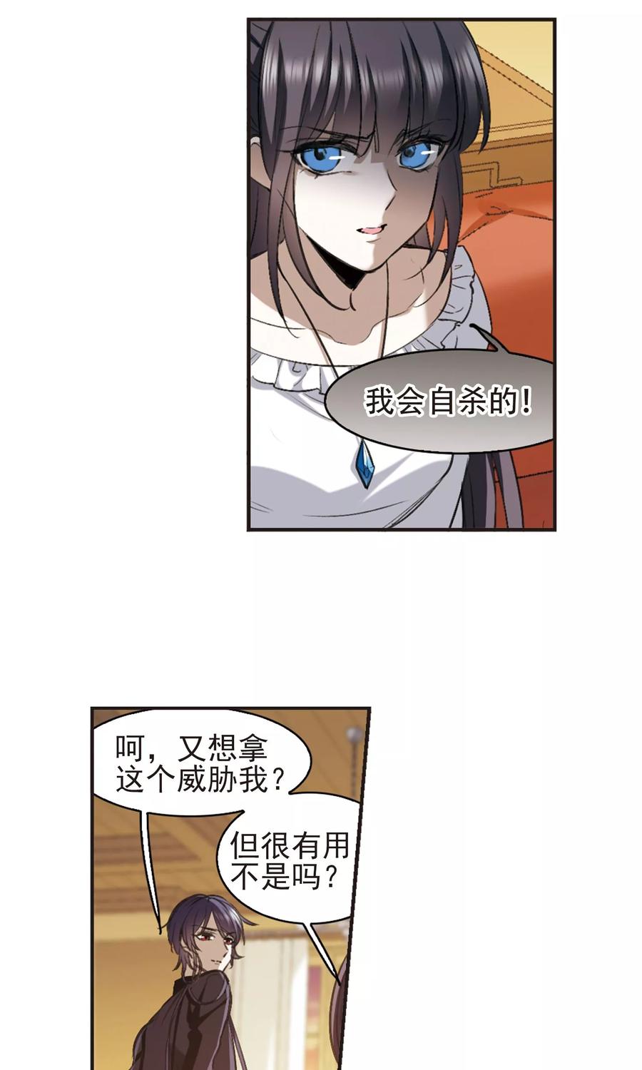 血族禁域 第424话 朝颜场合·再见了，南宫朝颜1 第18页