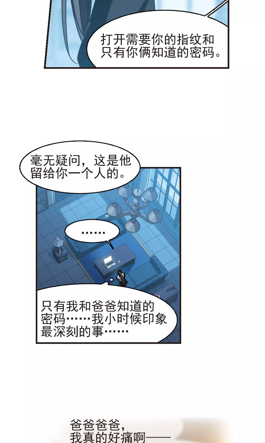 血族禁域 第424话 朝颜场合·再见了，南宫朝颜1 第4页