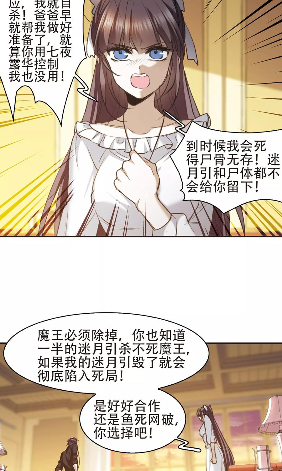 血族禁域 第424话 朝颜场合·再见了，南宫朝颜1 第20页