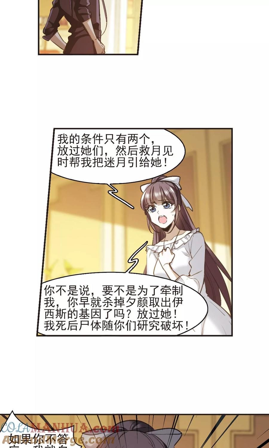 血族禁域 第424话 朝颜场合·再见了，南宫朝颜1 第19页