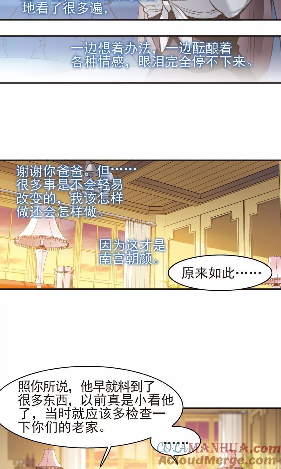 血族禁域 第424话 朝颜场合·再见了，南宫朝颜1 第15页