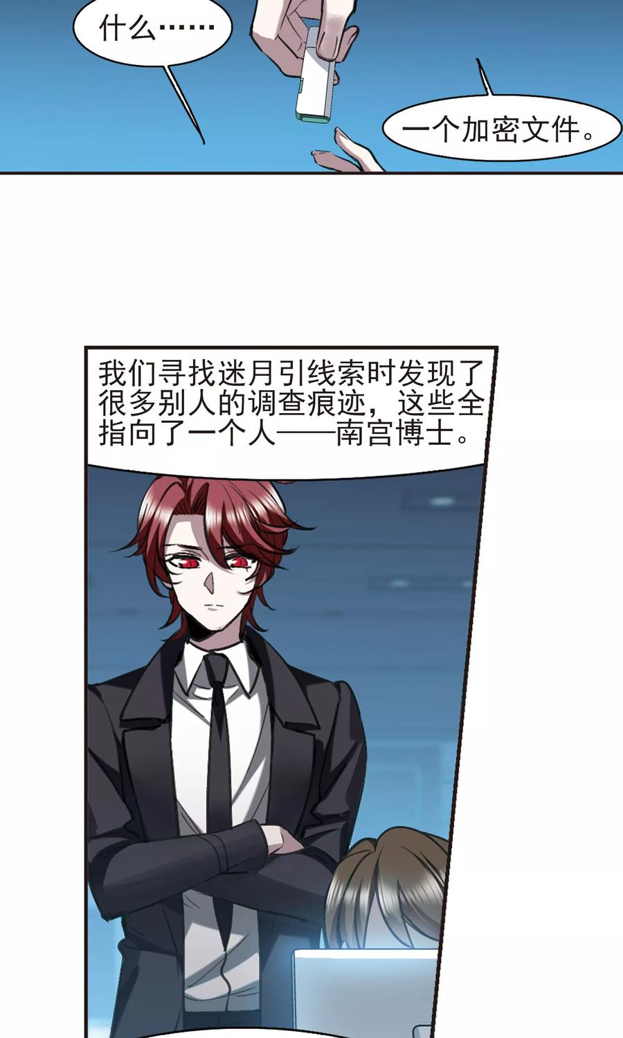 血族禁域 第424话 朝颜场合·再见了，南宫朝颜1 第2页