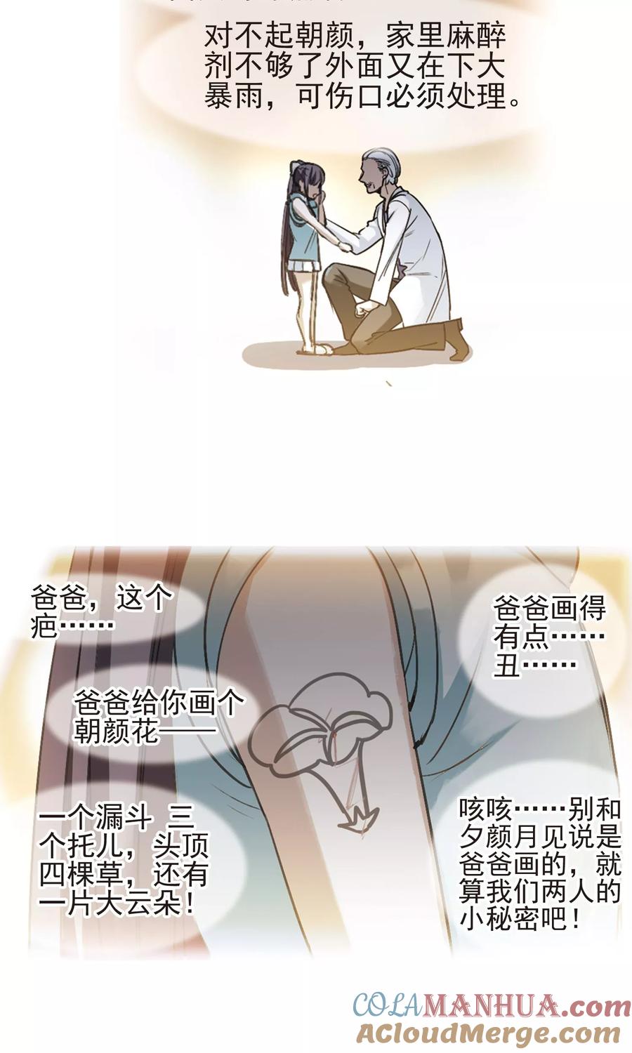 血族禁域 第424话 朝颜场合·再见了，南宫朝颜1 第5页