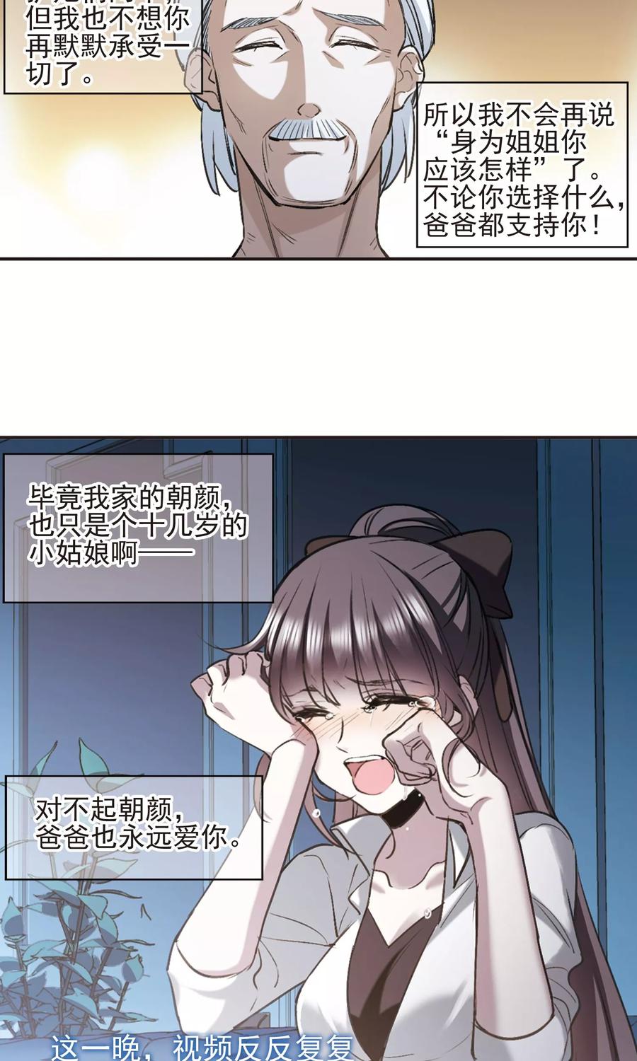 血族禁域 第424话 朝颜场合·再见了，南宫朝颜1 第14页