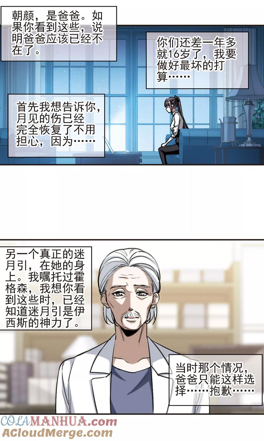 血族禁域 第424话 朝颜场合·再见了，南宫朝颜1 第7页