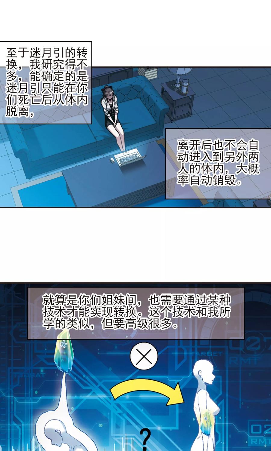 血族禁域 第424话 朝颜场合·再见了，南宫朝颜1 第10页