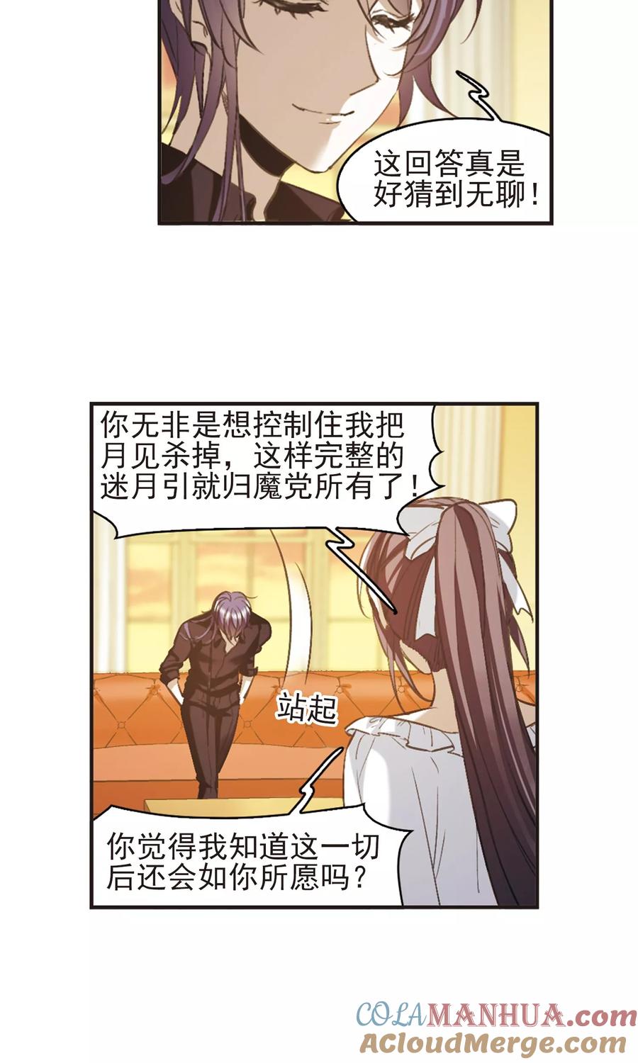 血族禁域 第424话 朝颜场合·再见了，南宫朝颜1 第17页