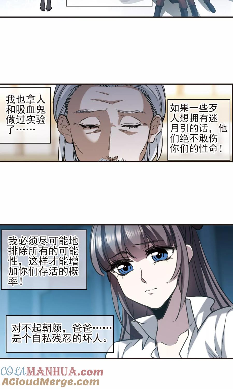 血族禁域 第424话 朝颜场合·再见了，南宫朝颜1 第9页