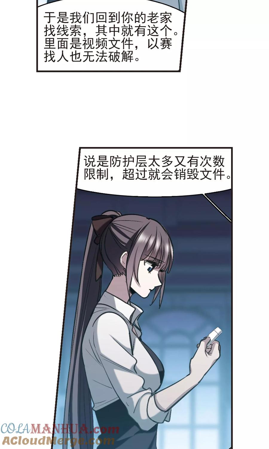 血族禁域 第424话 朝颜场合·再见了，南宫朝颜1 第3页