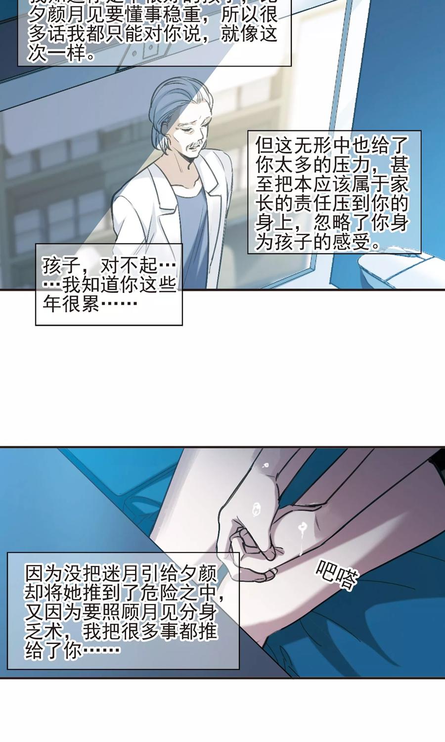血族禁域 第424话 朝颜场合·再见了，南宫朝颜1 第12页