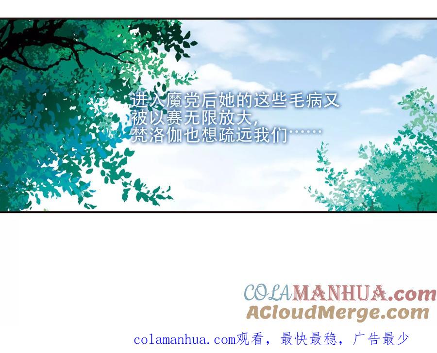 血族禁域 第425话 朝颜场合·再见了，南宫朝颜2 第23页