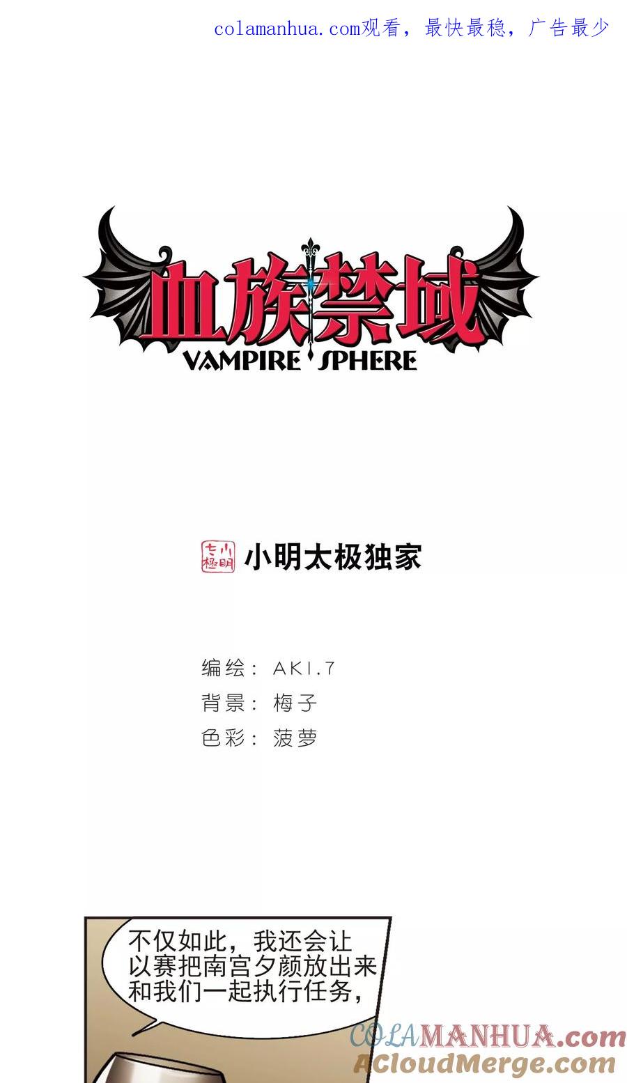 血族禁域 第425话 朝颜场合·再见了，南宫朝颜2 第1页