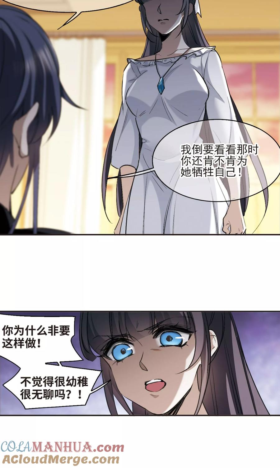 血族禁域 第425话 朝颜场合·再见了，南宫朝颜2 第3页