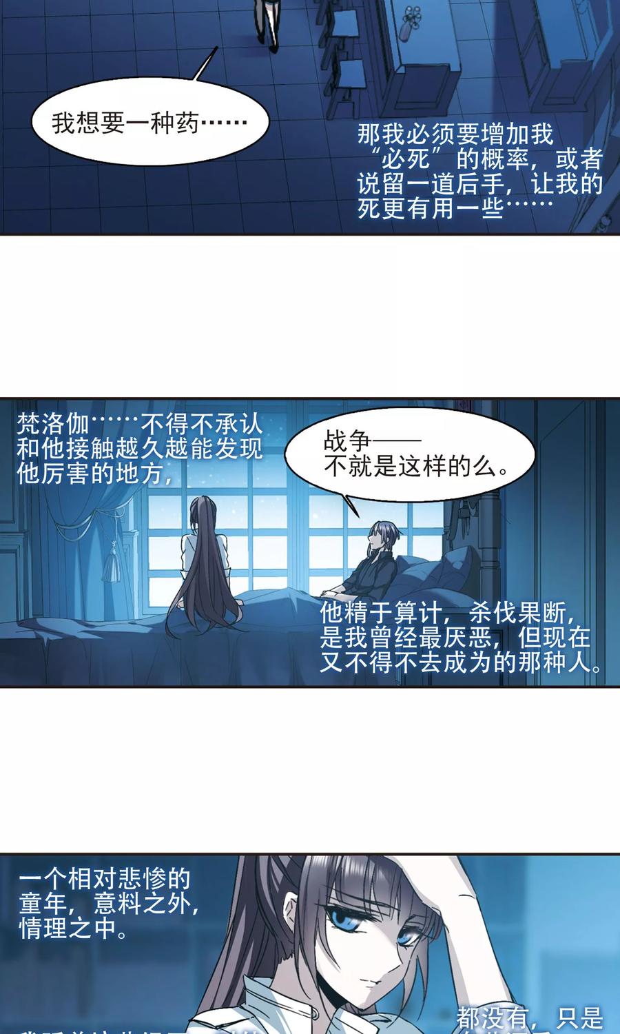 血族禁域 第425话 朝颜场合·再见了，南宫朝颜2 第18页
