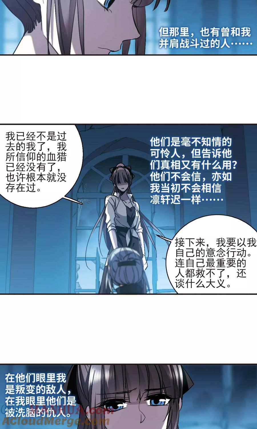 血族禁域 第425话 朝颜场合·再见了，南宫朝颜2 第15页