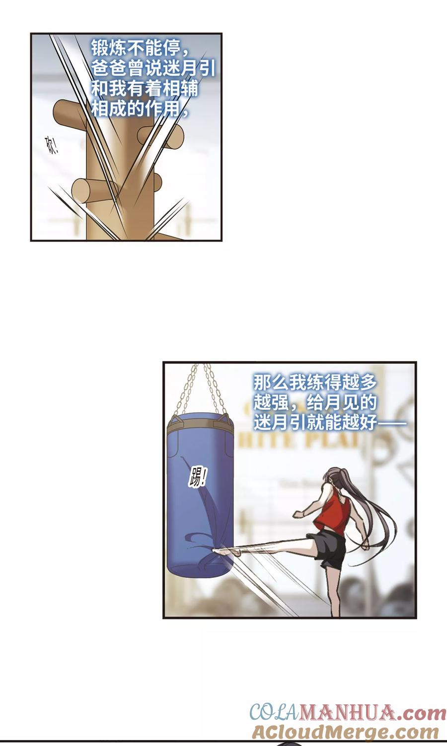 血族禁域 第425话 朝颜场合·再见了，南宫朝颜2 第9页