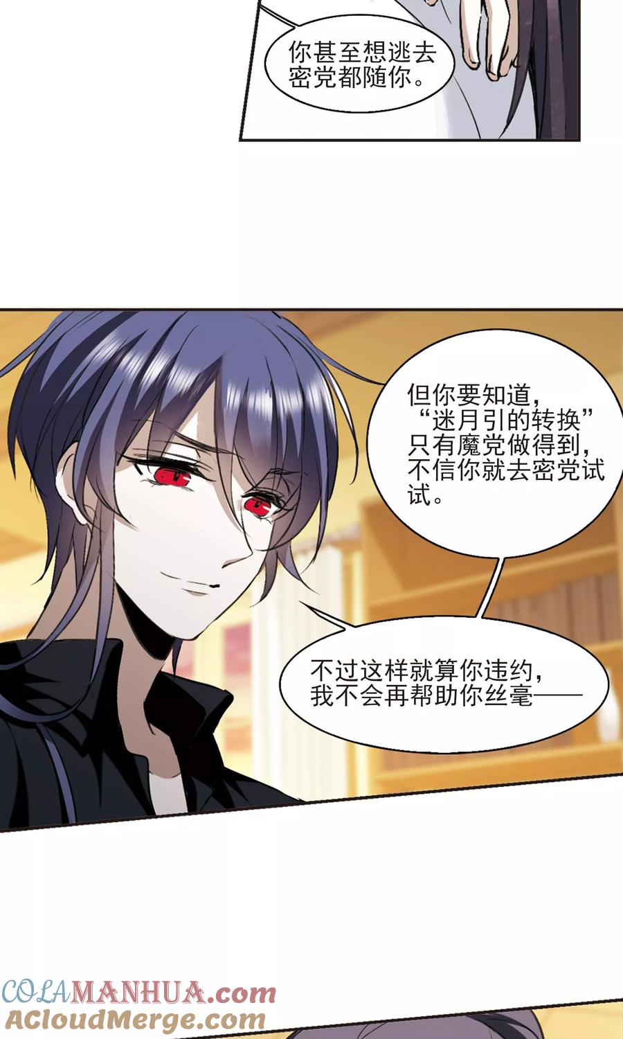 血族禁域 第425话 朝颜场合·再见了，南宫朝颜2 第7页