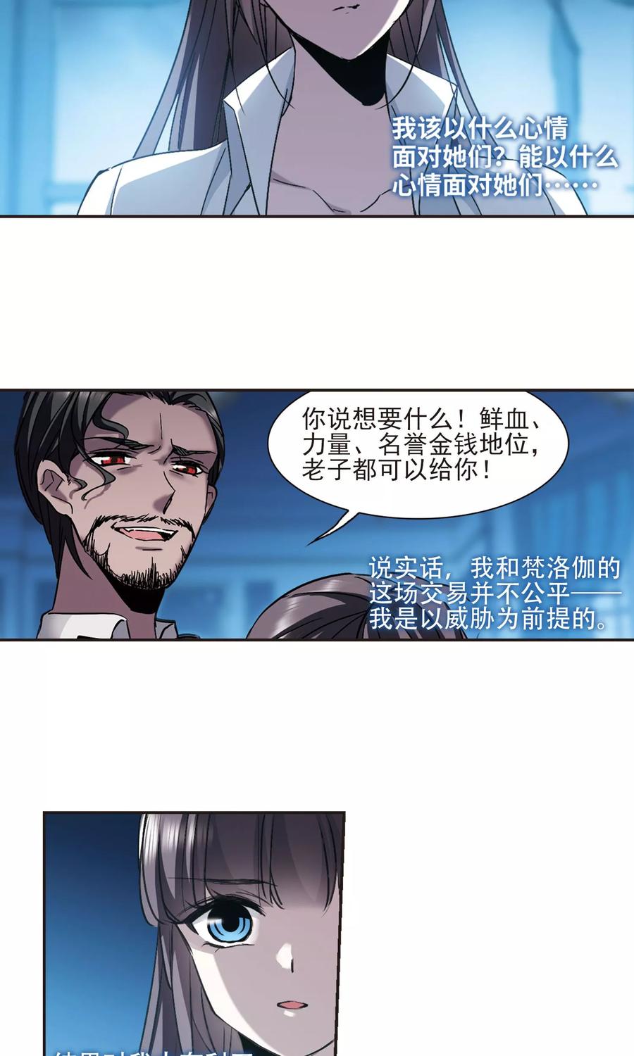 血族禁域 第425话 朝颜场合·再见了，南宫朝颜2 第16页