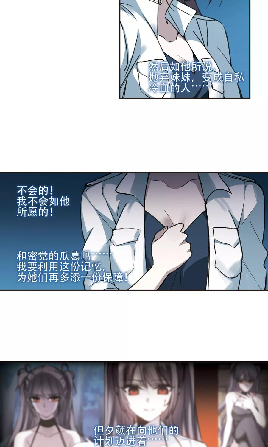 血族禁域 第425话 朝颜场合·再见了，南宫朝颜2 第20页
