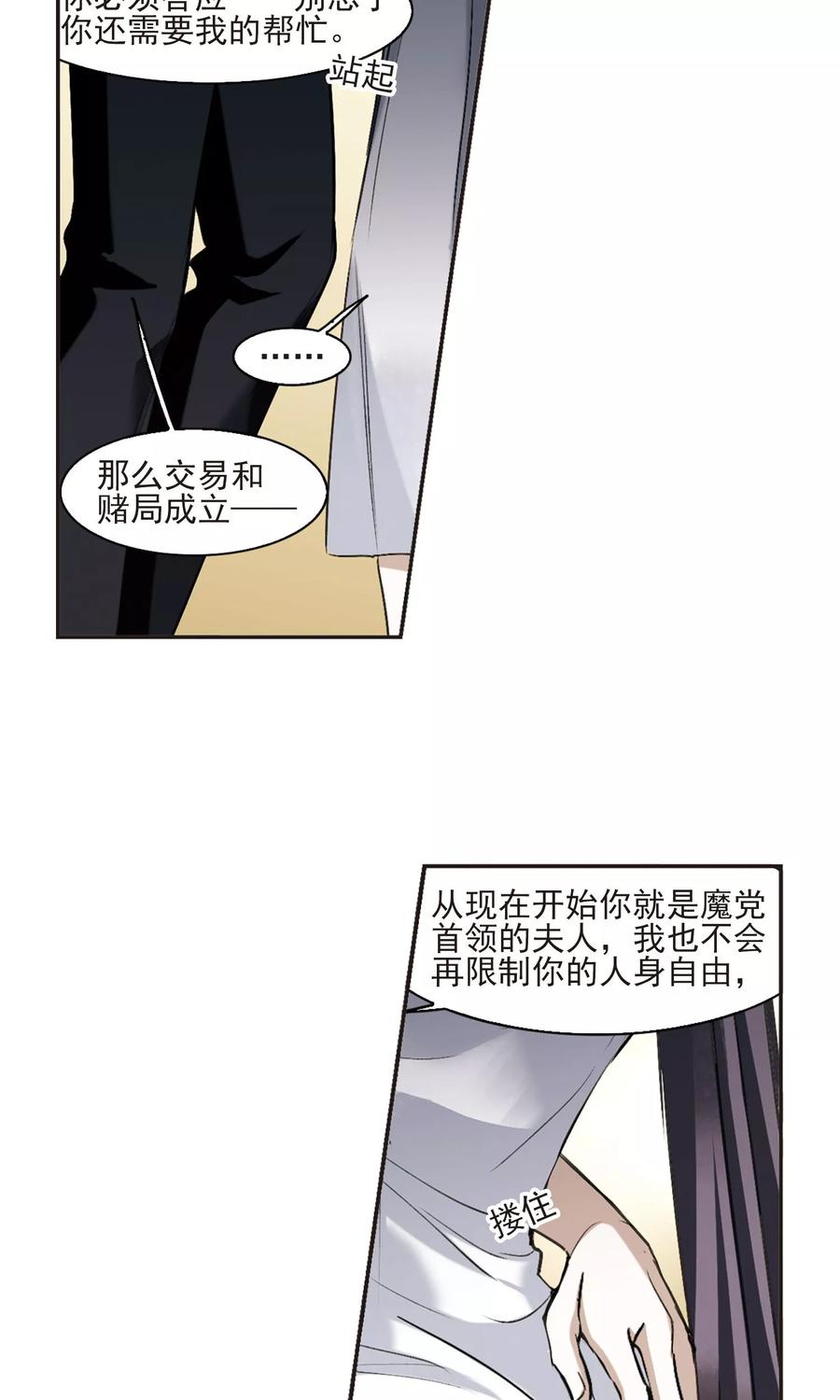 血族禁域 第425话 朝颜场合·再见了，南宫朝颜2 第6页