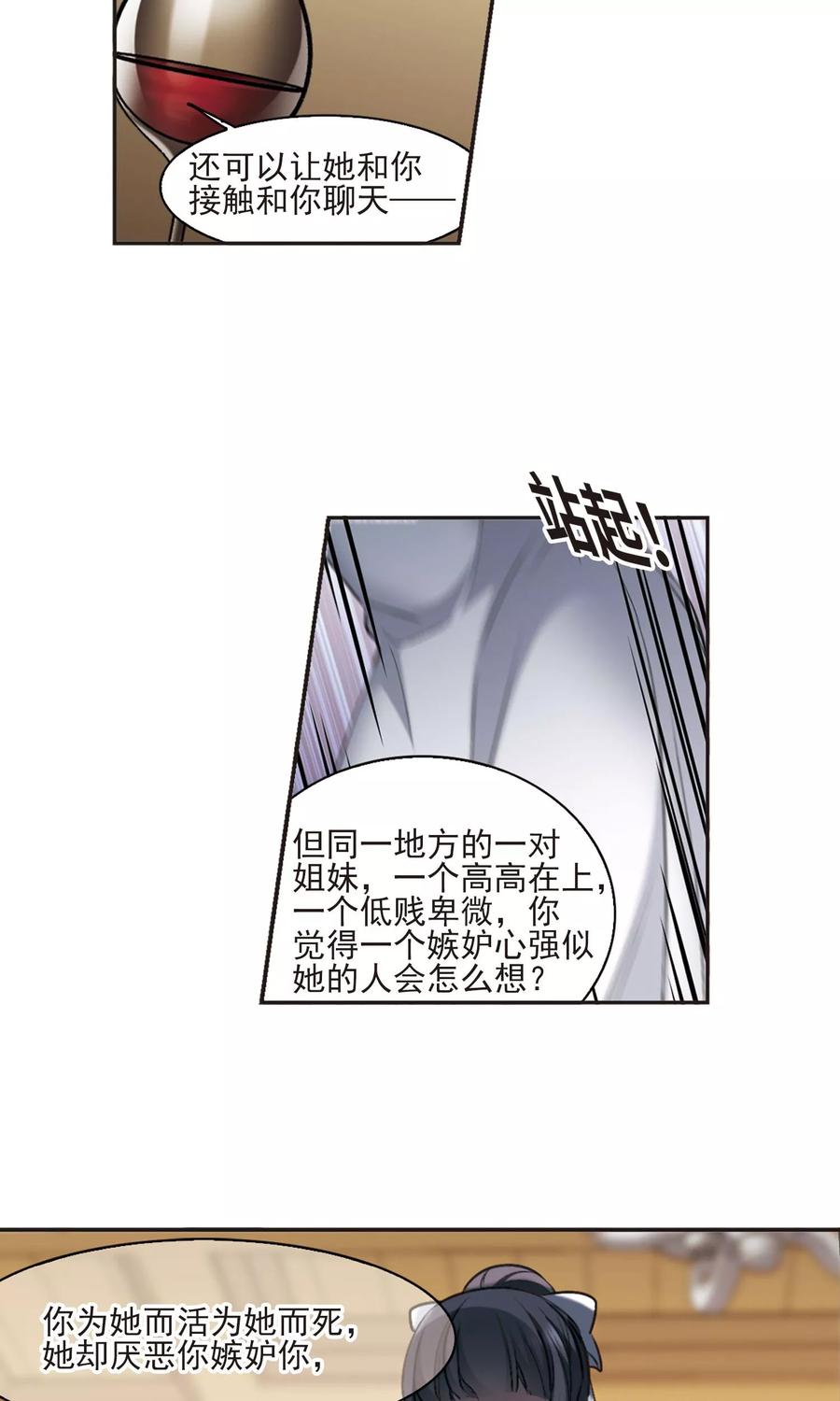 血族禁域 第425话 朝颜场合·再见了，南宫朝颜2 第2页