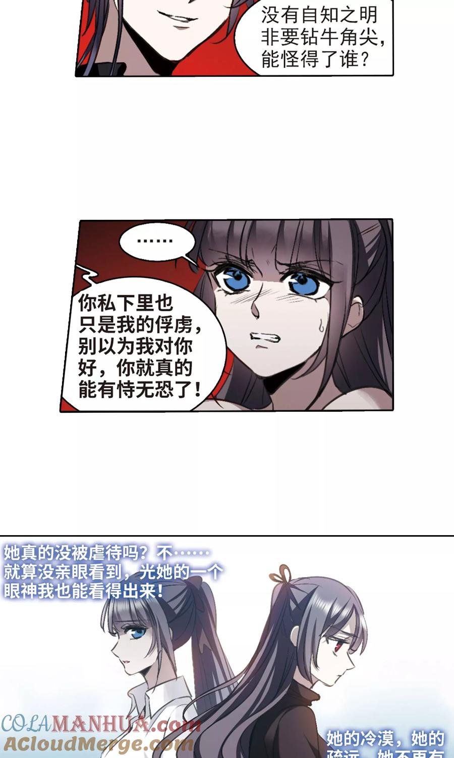 血族禁域 第426话 朝颜场合·再见了，南宫朝颜3 第3页