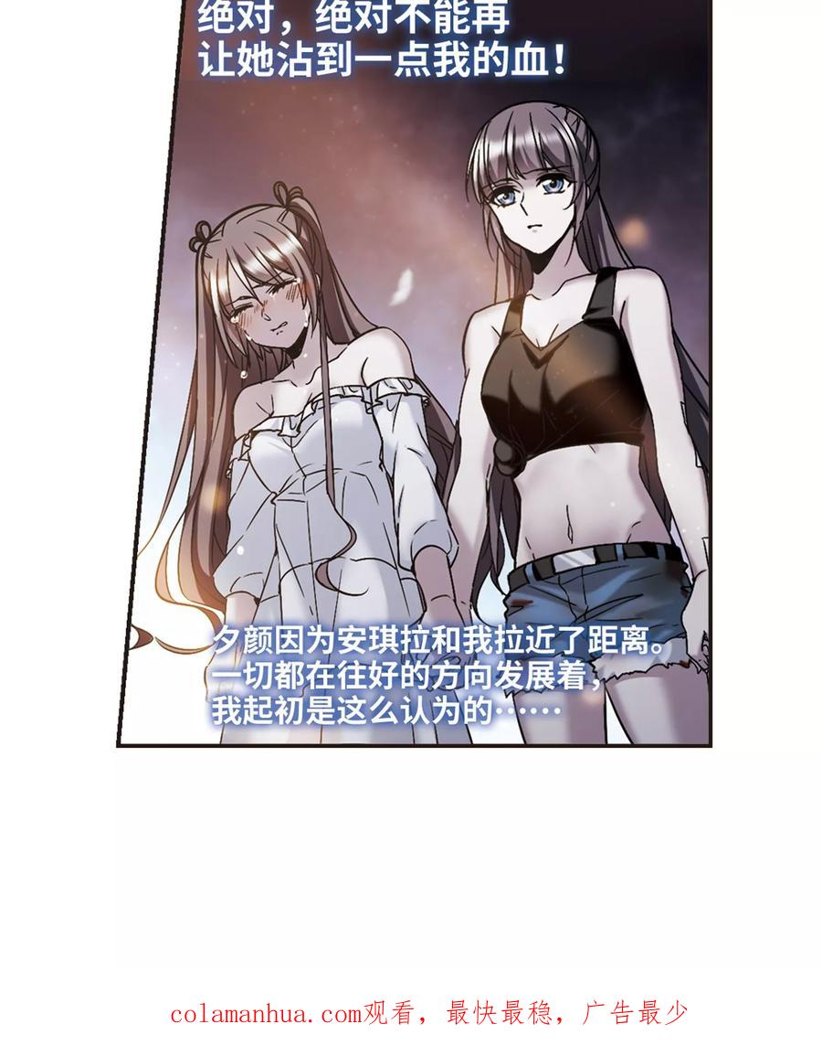 血族禁域 第426话 朝颜场合·再见了，南宫朝颜3 第24页
