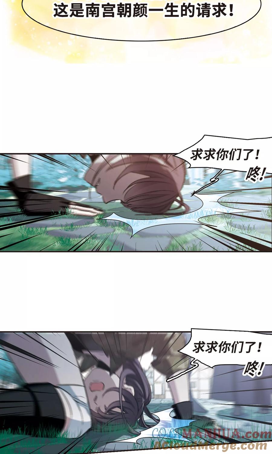 血族禁域 第426话 朝颜场合·再见了，南宫朝颜3 第19页
