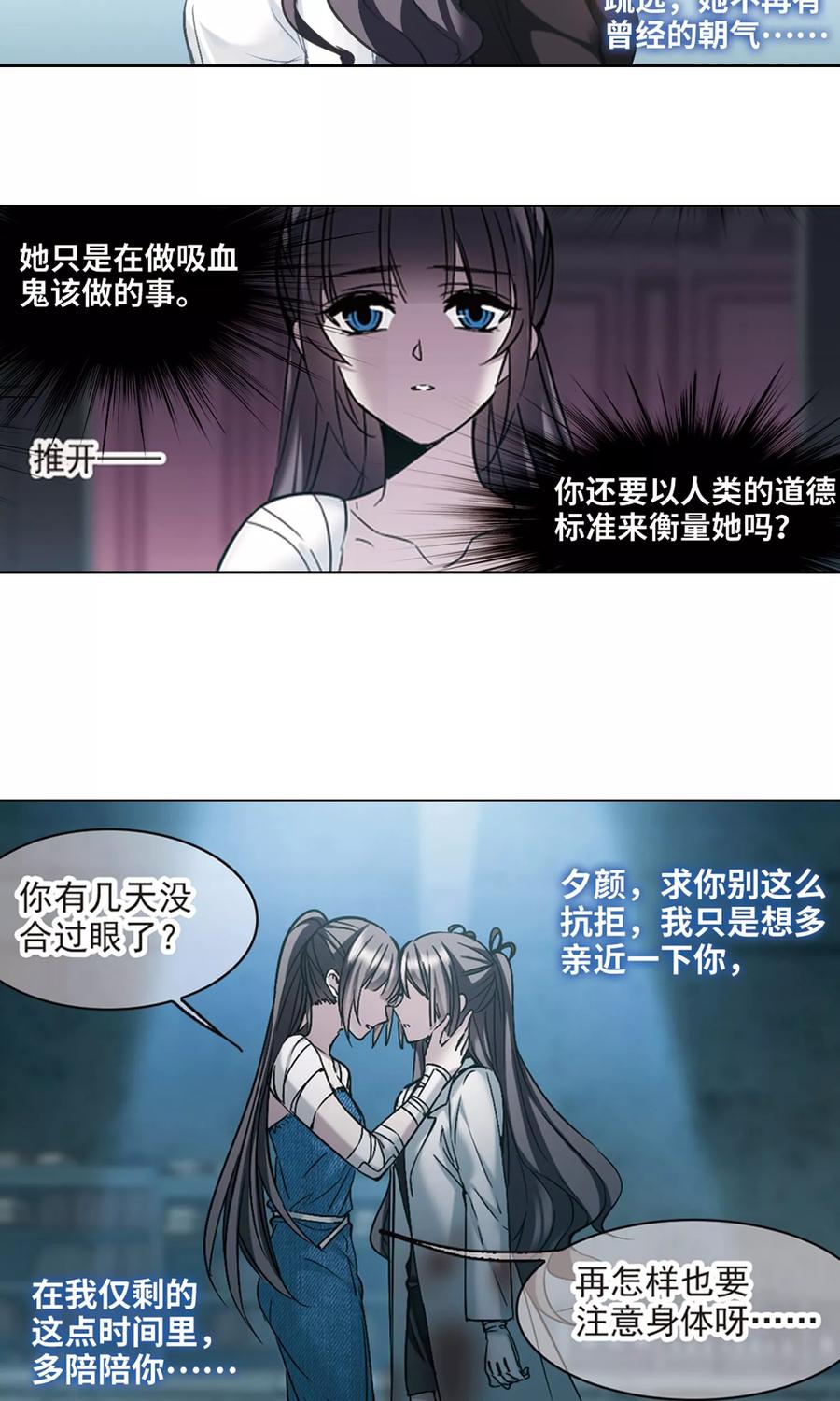 血族禁域 第426话 朝颜场合·再见了，南宫朝颜3 第4页