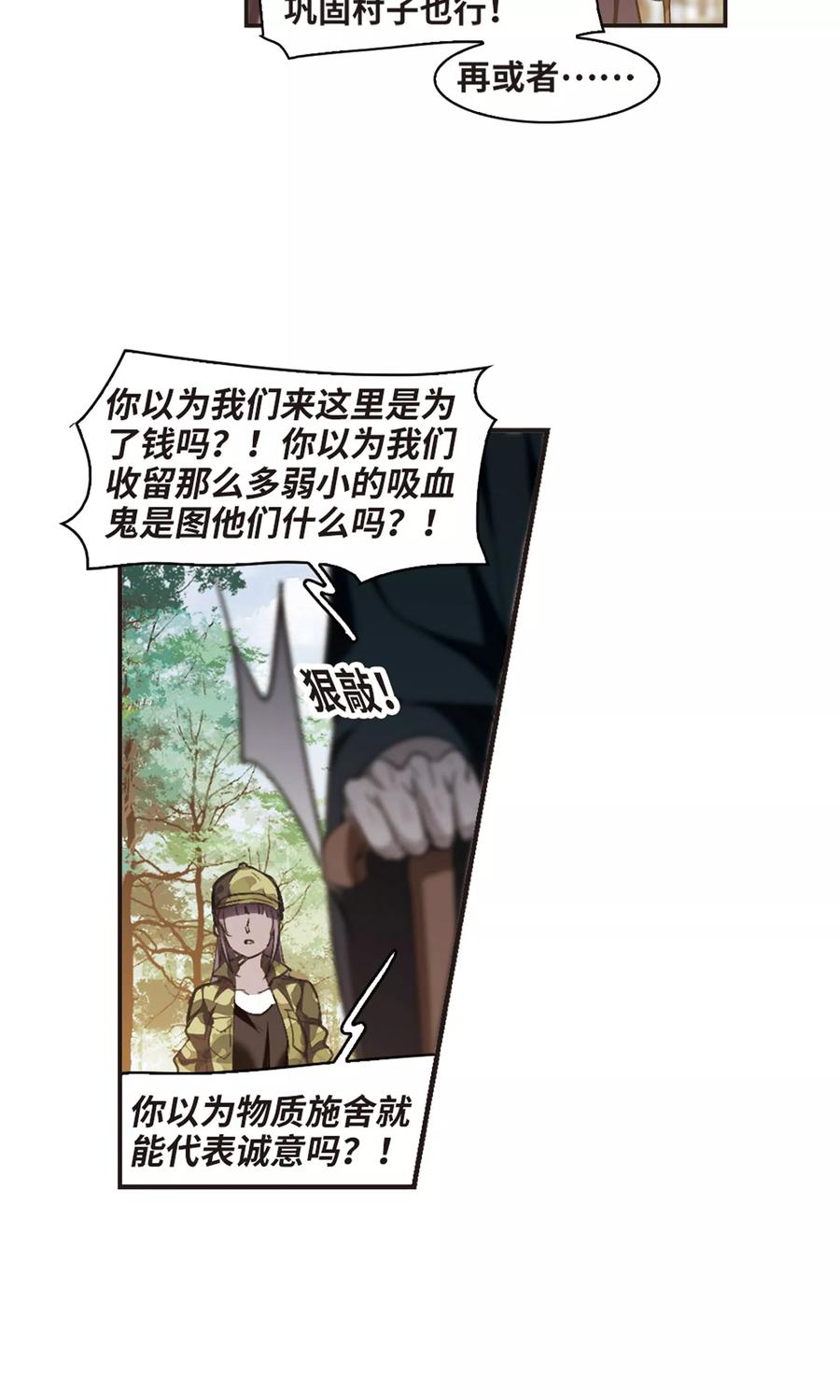 血族禁域 第426话 朝颜场合·再见了，南宫朝颜3 第14页