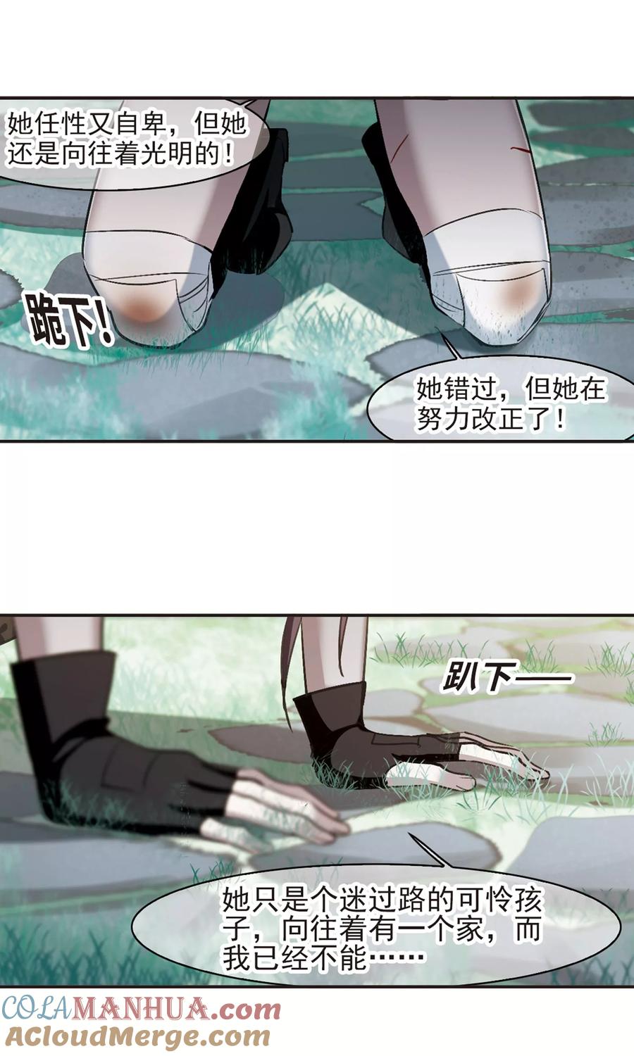 血族禁域 第426话 朝颜场合·再见了，南宫朝颜3 第17页