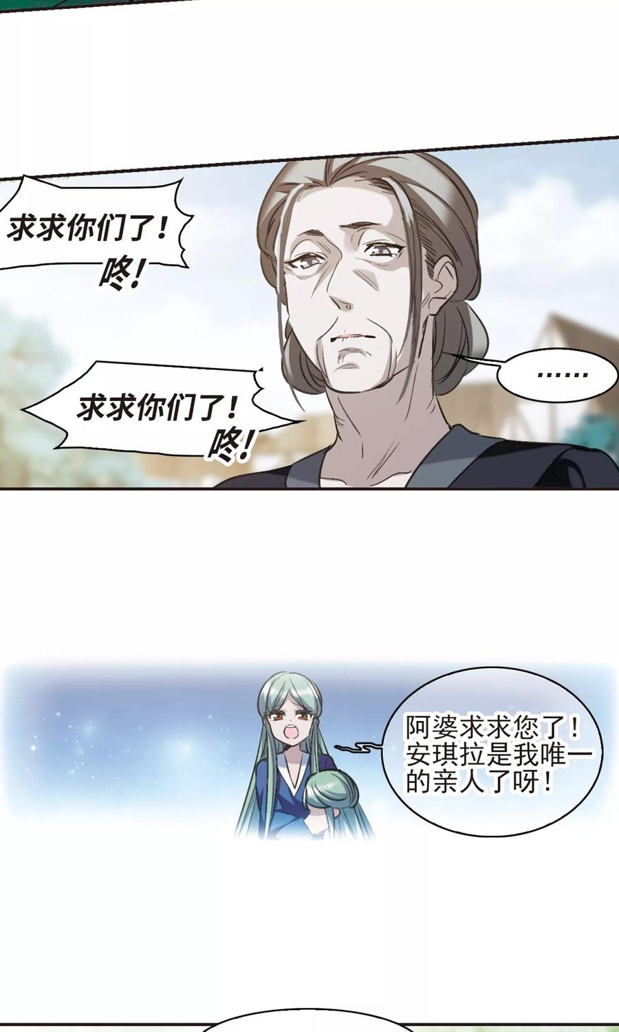 血族禁域 第426话 朝颜场合·再见了，南宫朝颜3 第20页