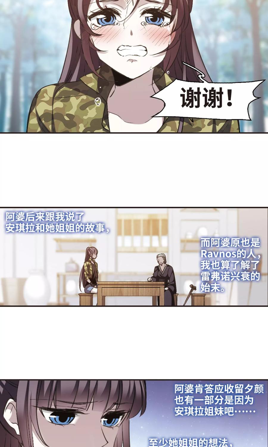 血族禁域 第426话 朝颜场合·再见了，南宫朝颜3 第22页