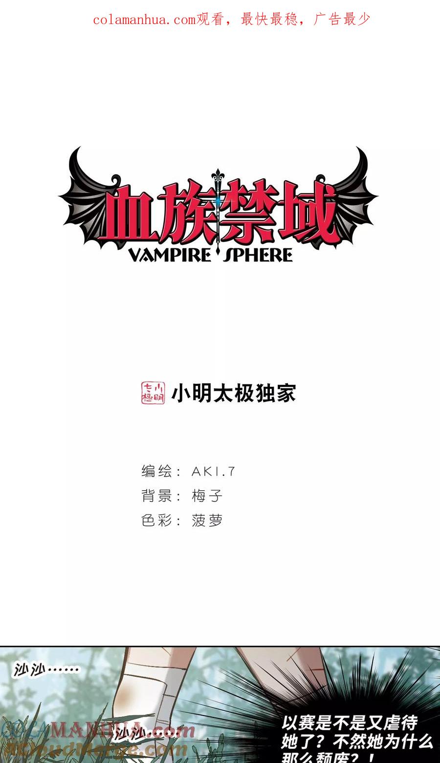 血族禁域 第426话 朝颜场合·再见了，南宫朝颜3 第1页