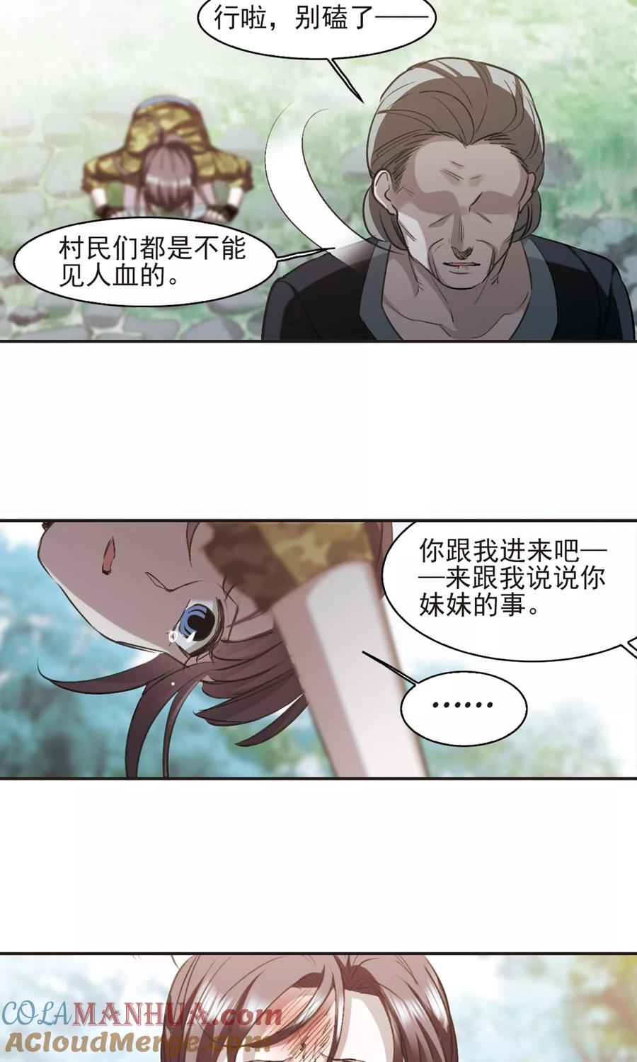 血族禁域 第426话 朝颜场合·再见了，南宫朝颜3 第21页