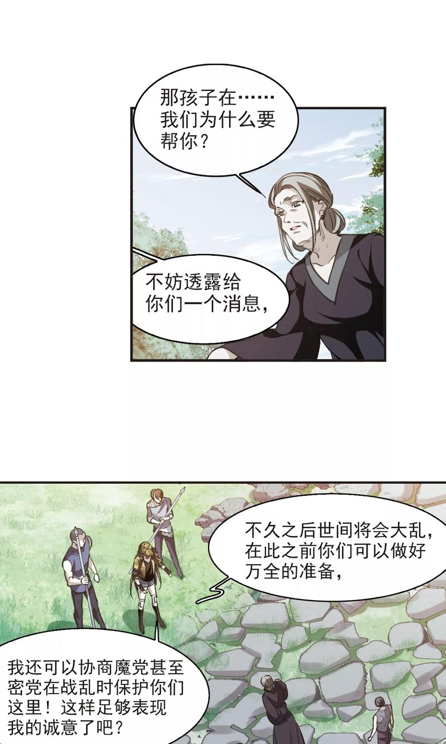 血族禁域 第426话 朝颜场合·再见了，南宫朝颜3 第12页