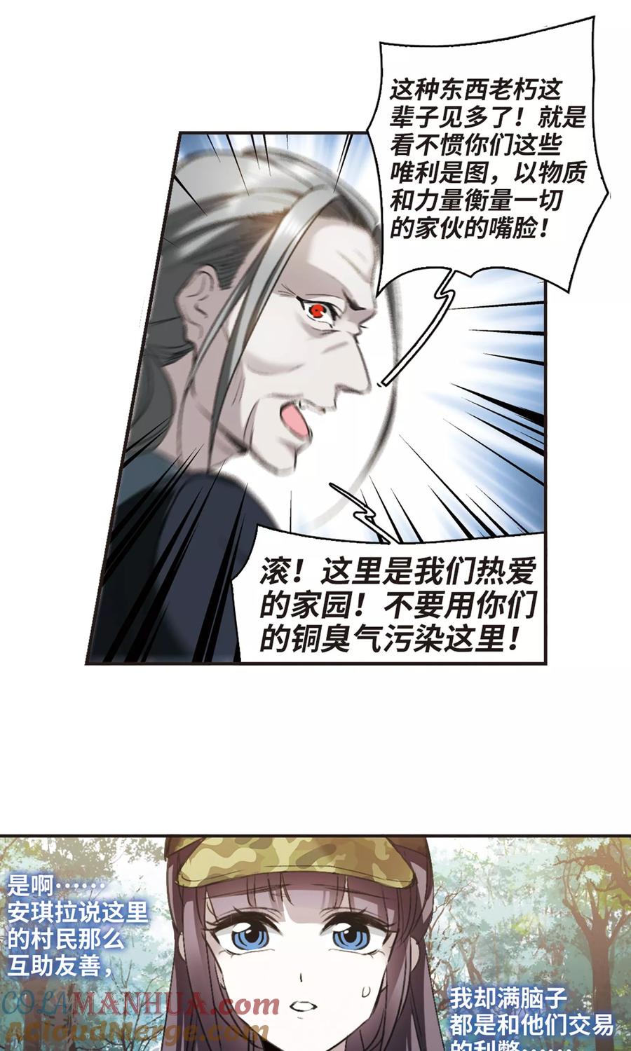 血族禁域 第426话 朝颜场合·再见了，南宫朝颜3 第15页