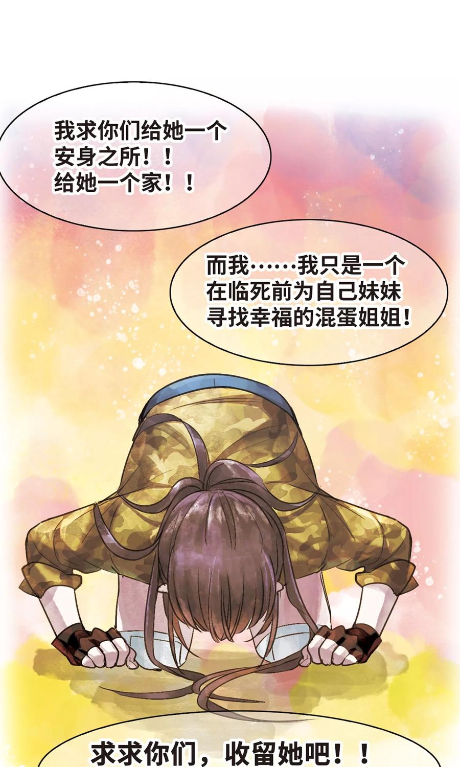 血族禁域 第426话 朝颜场合·再见了，南宫朝颜3 第18页