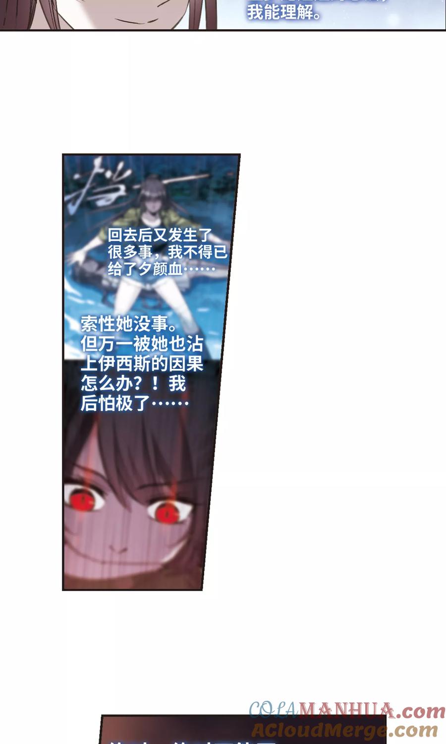 血族禁域 第426话 朝颜场合·再见了，南宫朝颜3 第23页