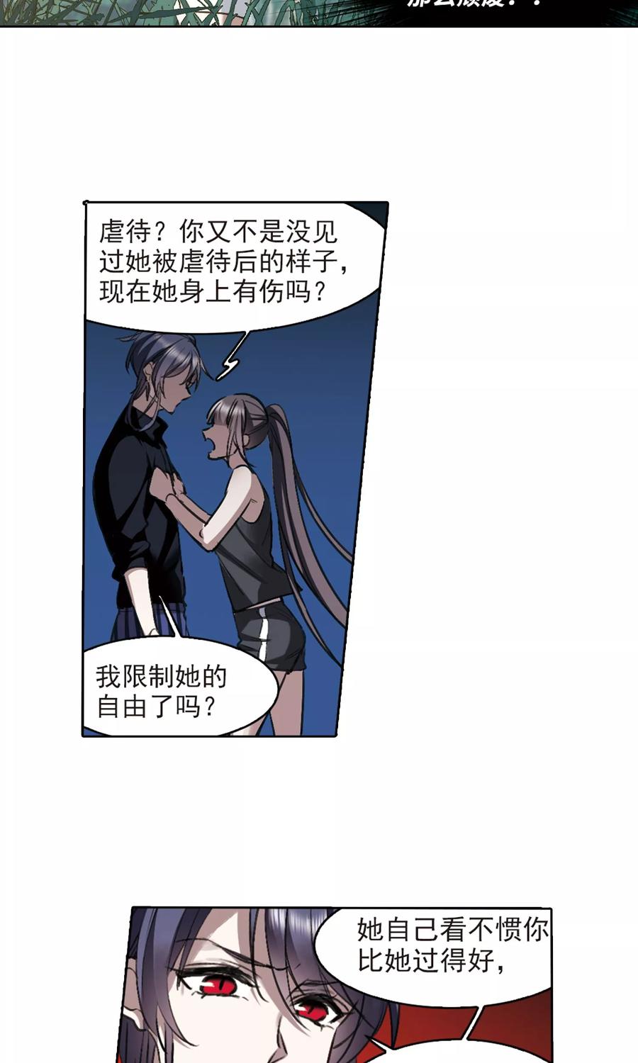 血族禁域 第426话 朝颜场合·再见了，南宫朝颜3 第2页