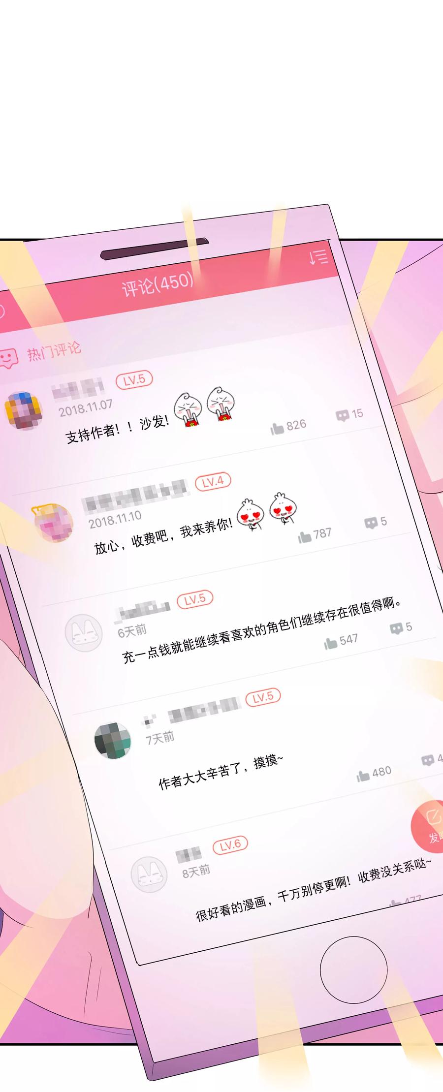 血族禁域 付费通知 第26页
