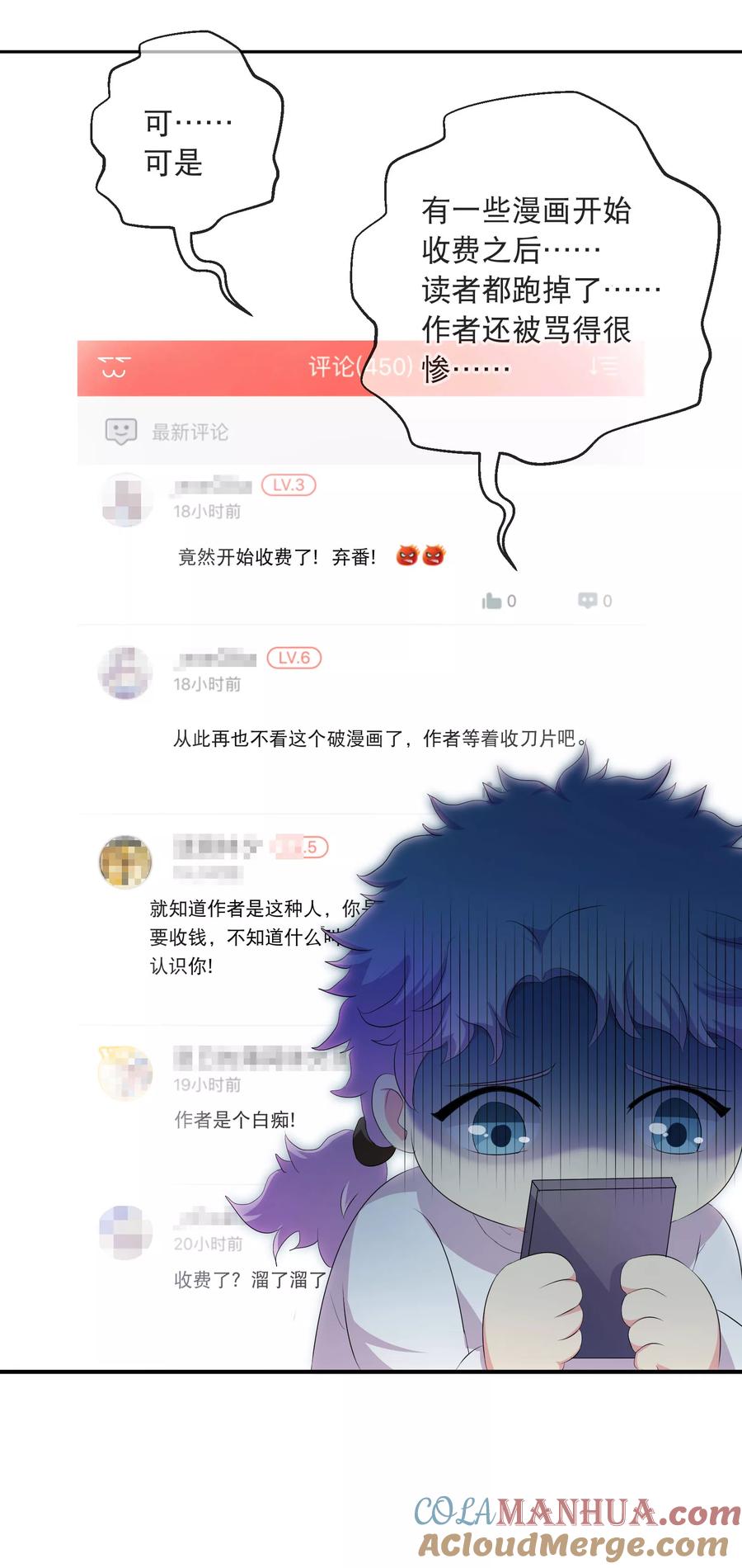 血族禁域 付费通知 第23页