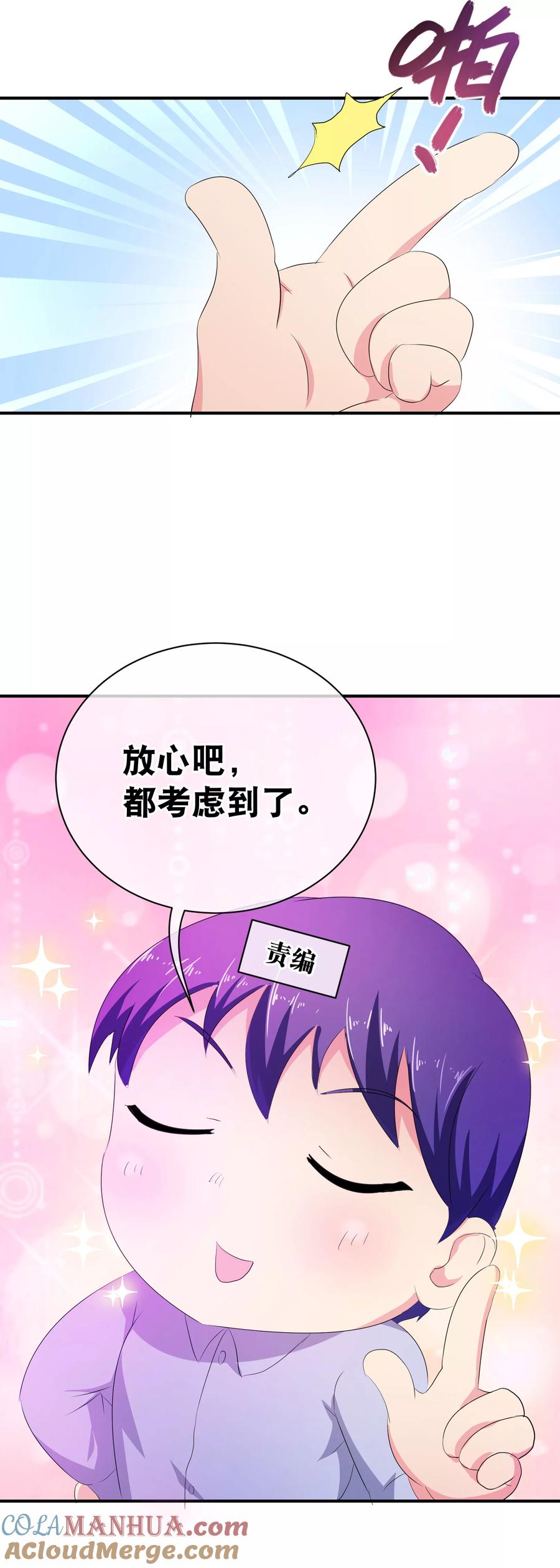 血族禁域 付费通知 第35页