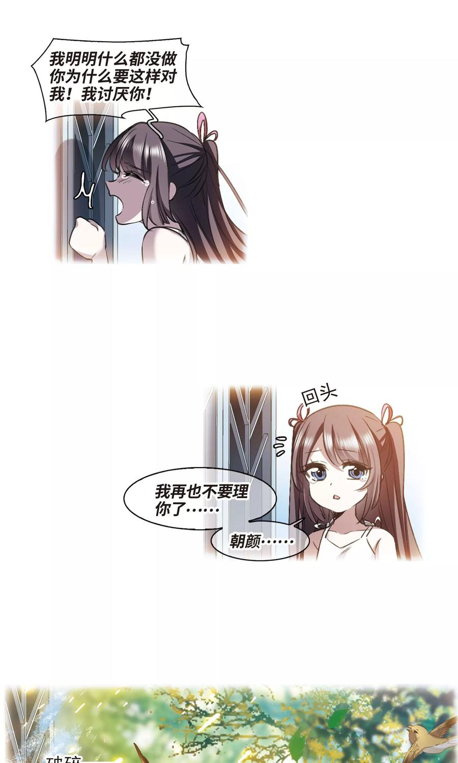 血族禁域 第427话 朝颜场合·再见了，南宫朝颜4 第20页