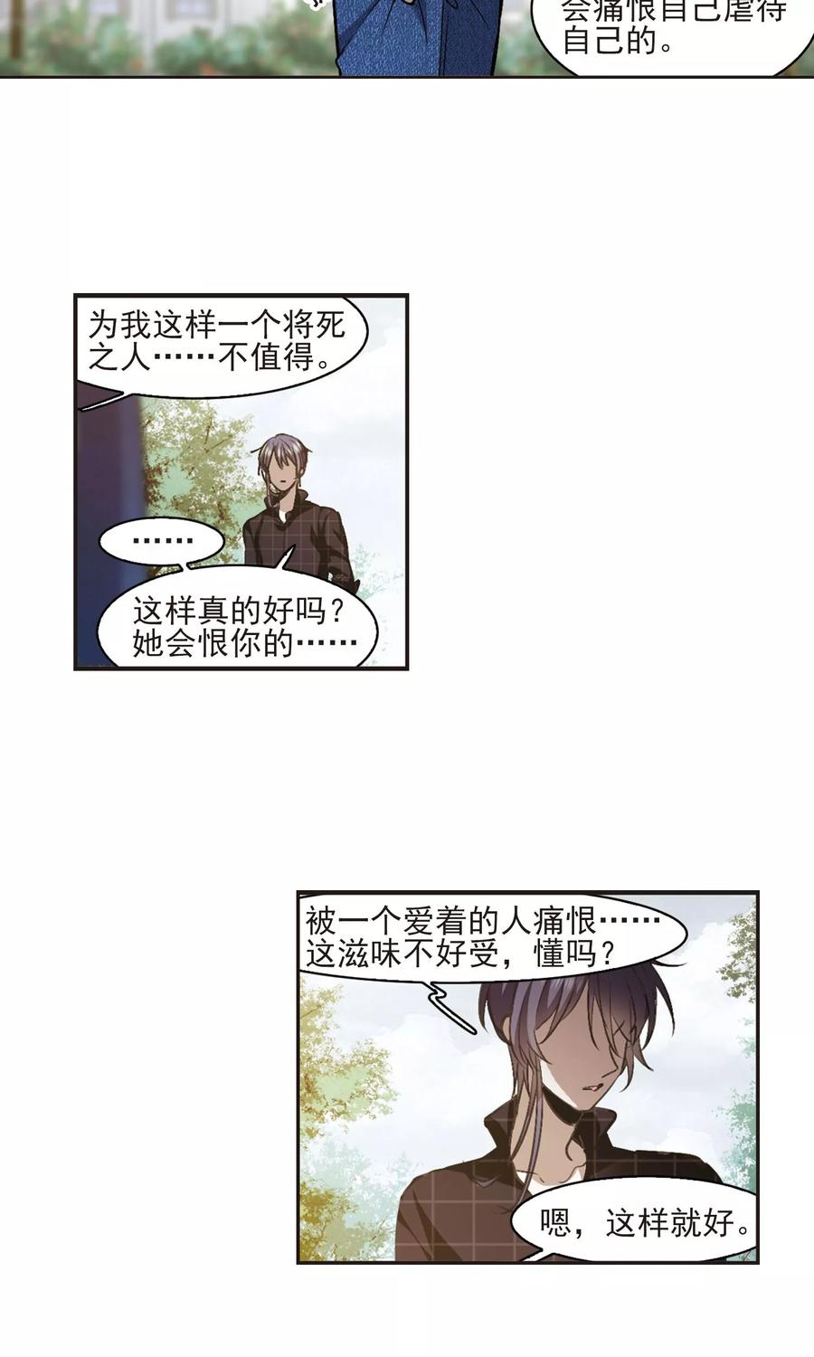 血族禁域 第427话 朝颜场合·再见了，南宫朝颜4 第12页