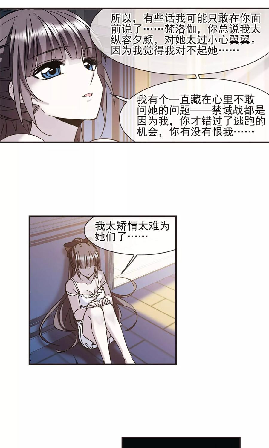 血族禁域 第427话 朝颜场合·再见了，南宫朝颜4 第4页