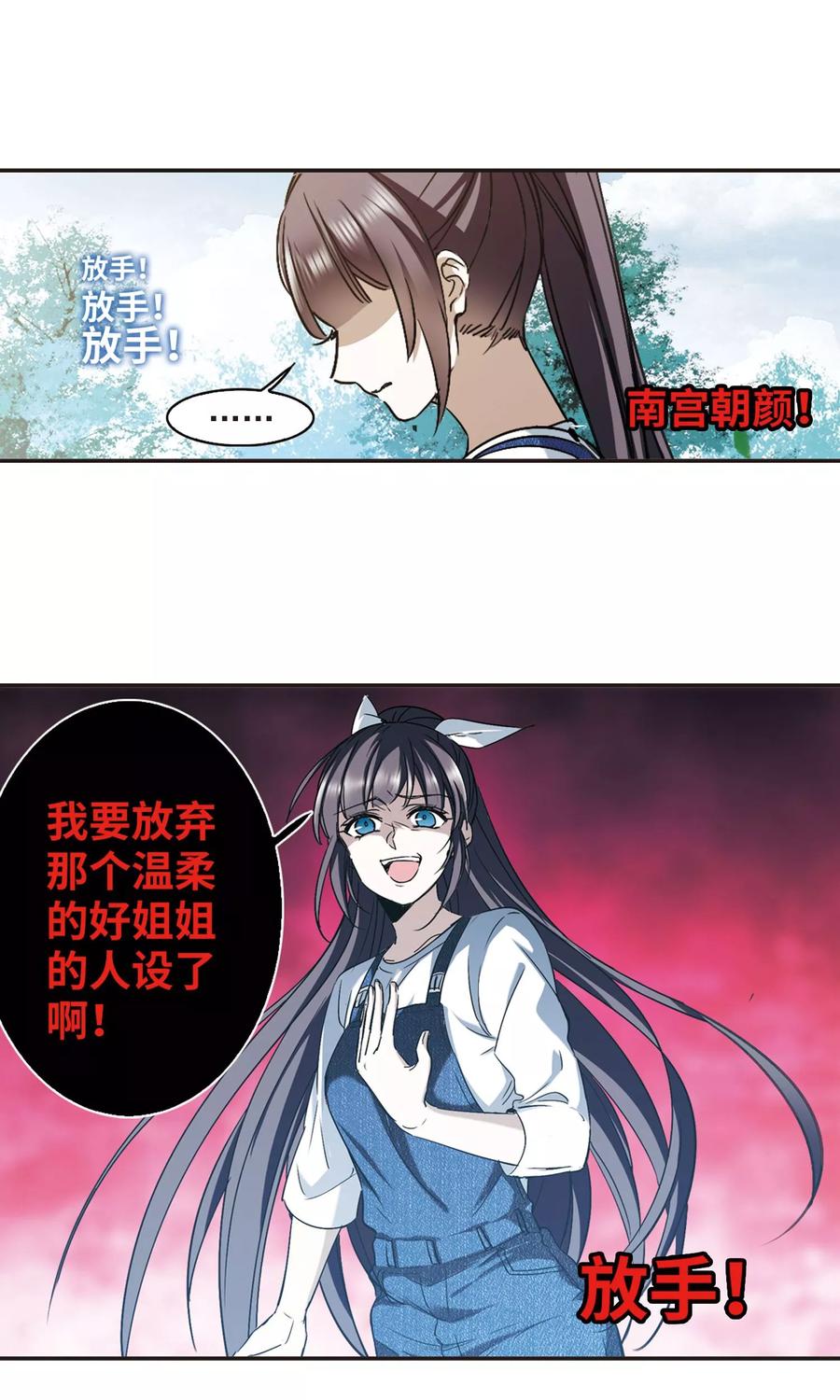 血族禁域 第427话 朝颜场合·再见了，南宫朝颜4 第8页
