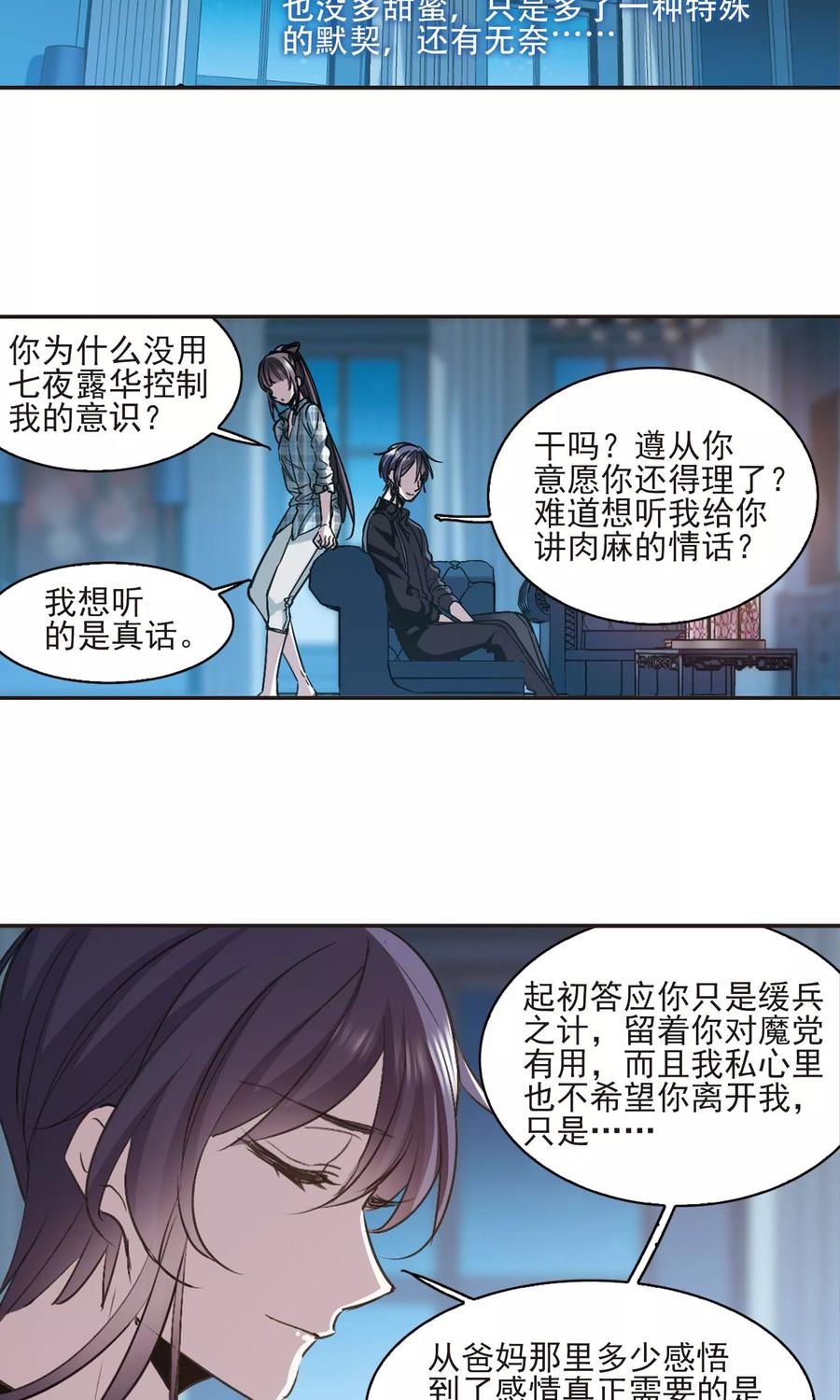 血族禁域 第427话 朝颜场合·再见了，南宫朝颜4 第22页