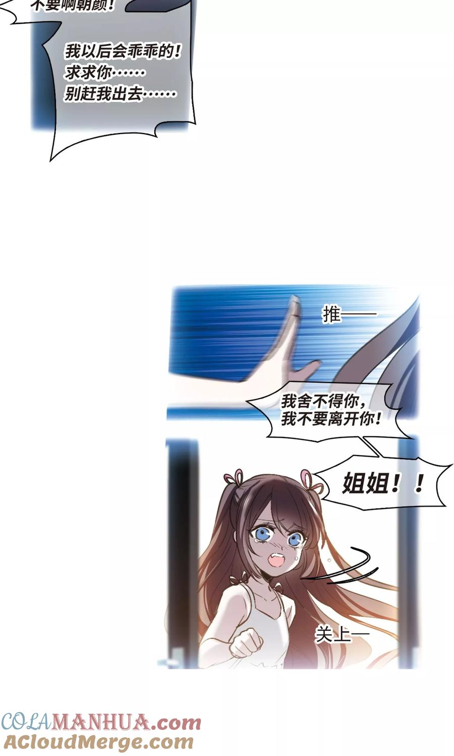 血族禁域 第427话 朝颜场合·再见了，南宫朝颜4 第19页